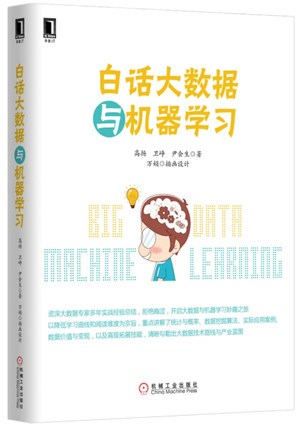 白话大数据与机器学习.jpg