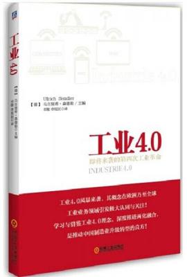 工业4.0  即将来袭的第四次工业革命.jpg