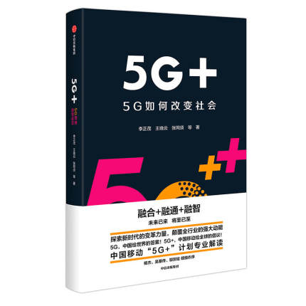 5G  ：5G如何改变社会.jpg