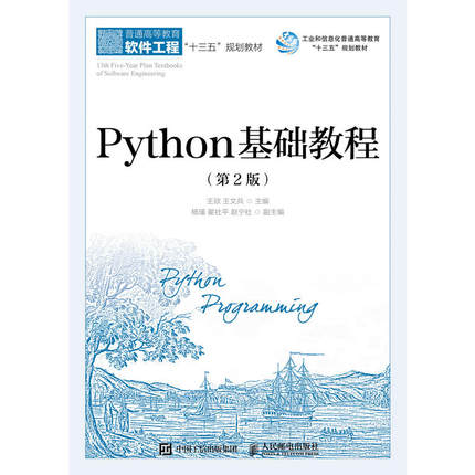 Python基础教程（第2版）.jpg