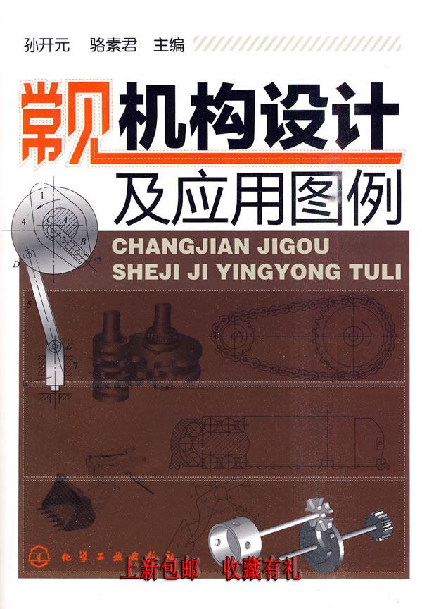 常见机构设计及应用图例.jpg