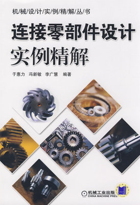 连接零部件设计实例精解.jpg