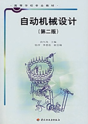 自动机械设计.png
