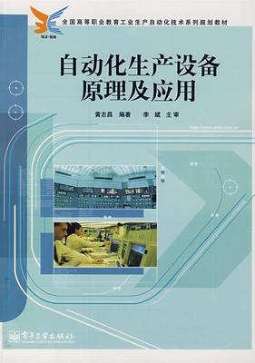 自动化生产设备原理及应用.jpg