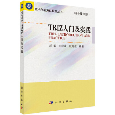TRIZ入门及实践.jpg