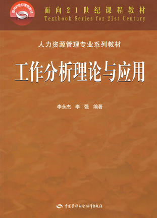 工作分析理论与应用.jpg