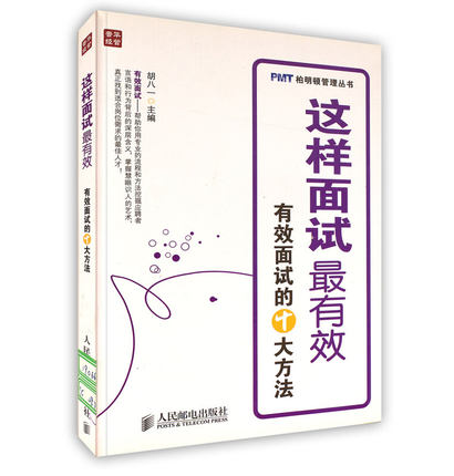 这样面试最有效：有效面试的十大方法.jpg
