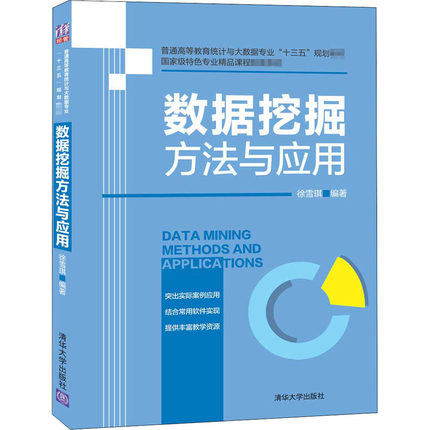 数据挖掘：方法与应用.jpg