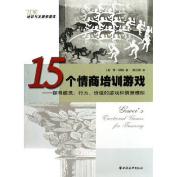 15个情商培训游戏.jpg