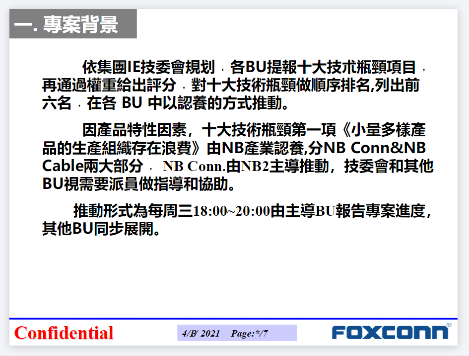 少量多样生产模式推动专案 精益生产改善案例分享.PNG
