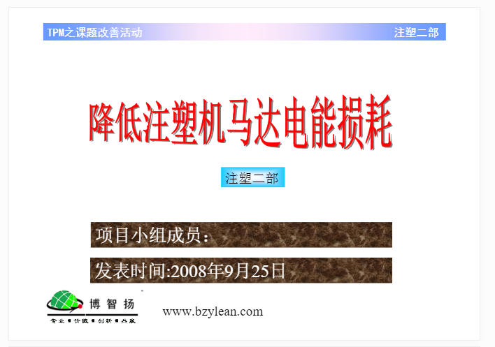 降低注塑机马达电能的改善.PNG