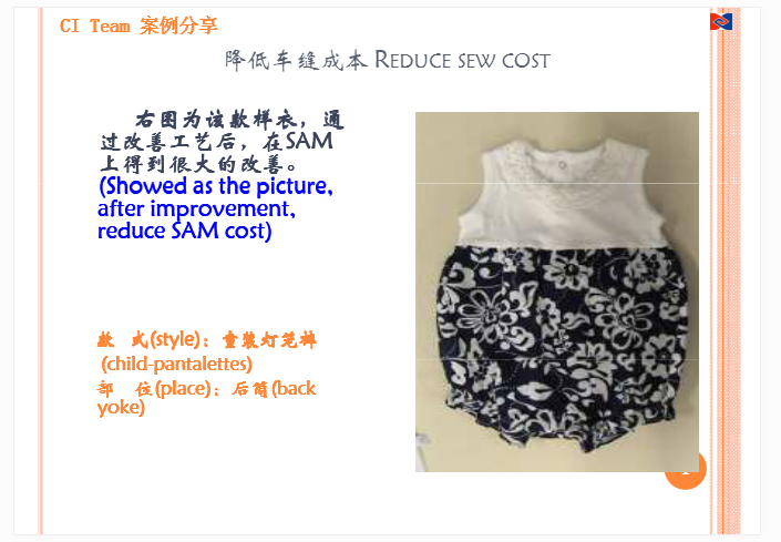 服装公司降低车缝成本案例.PNG