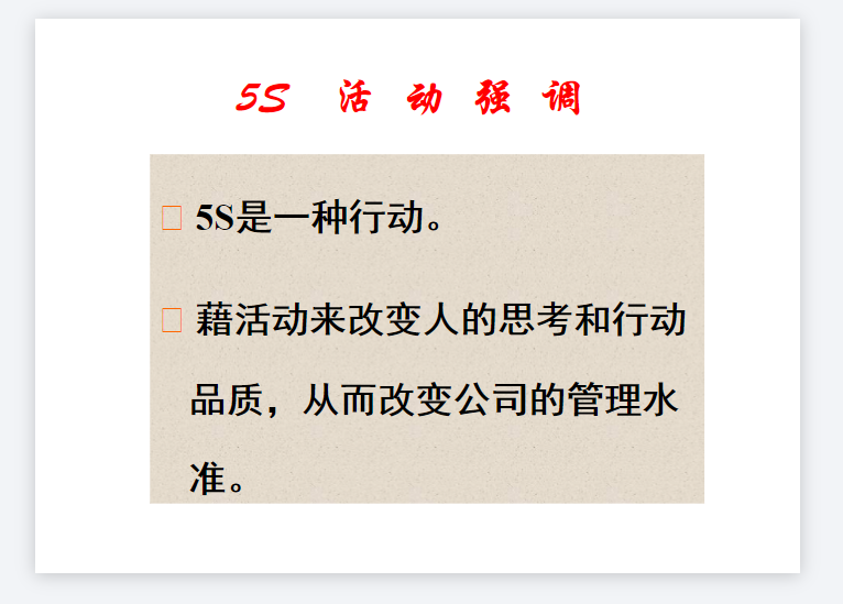 专业机构5S培训教材.PNG