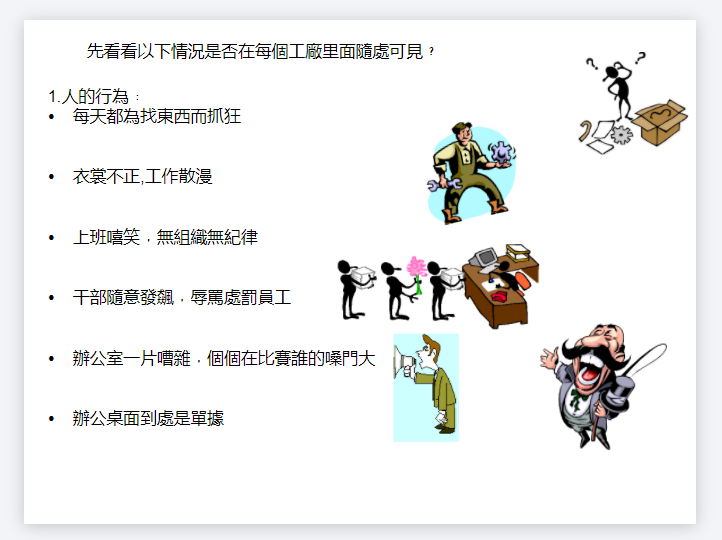 5S管理活动精华课程(ppt 47页).PNG