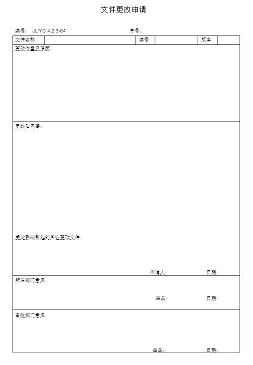 质量管理体系全套表格.PNG