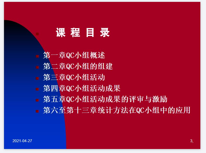 QC小组基础教材2010新版.JPG