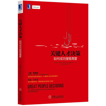 《关键人才决策：如何成功搜猎高管》费罗迪.jpg