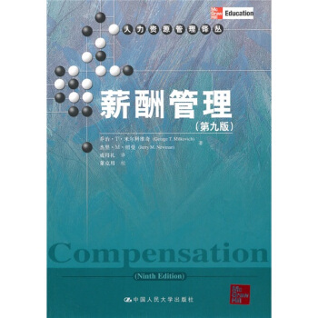 《薪酬管理》『第9版』.jpg