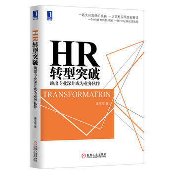 《HR转型突破》.jpg