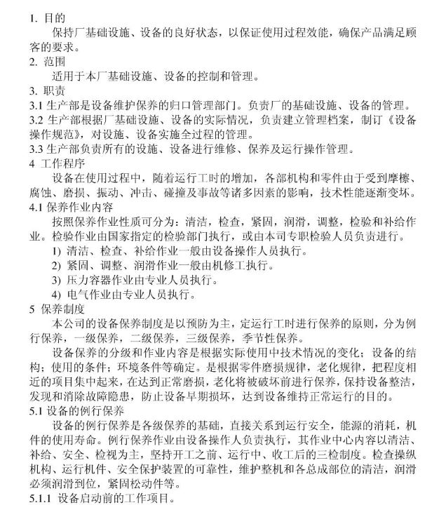 《设备维修保养及年度计划》.JPG
