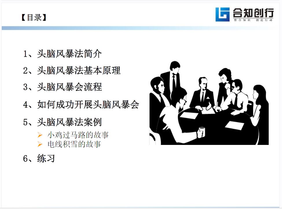 头脑风暴.JPG