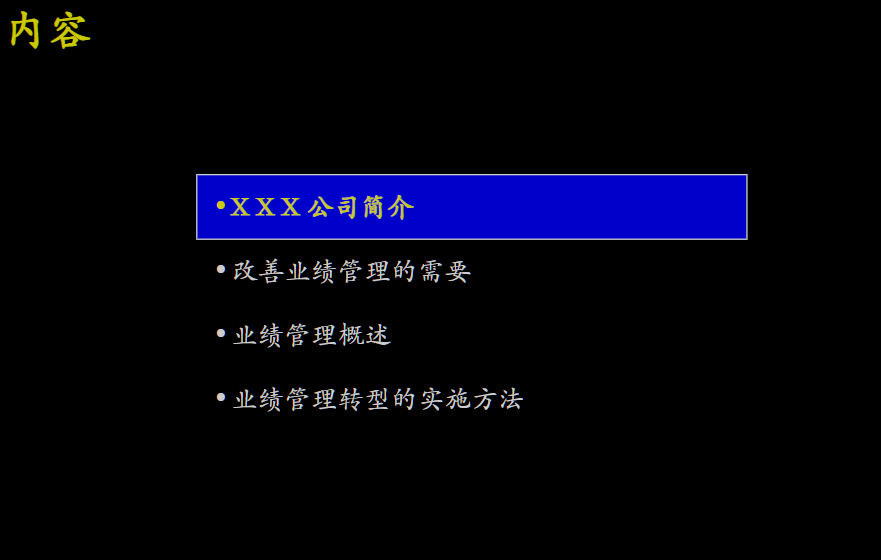 中国企业如何改善业绩管理.PNG