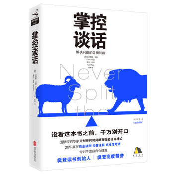 掌控谈话：解决问题的关键技能.jpg
