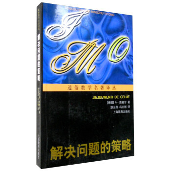 解决问题的策略.jpg