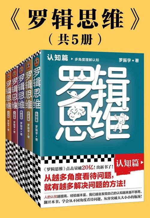 逻辑思维.jpg