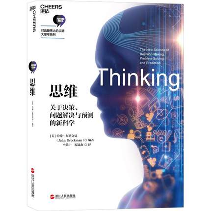 思维：关于决策、问题解决与预测的新科学.jpg