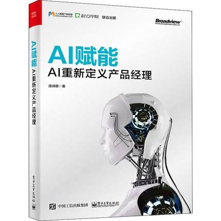 AI赋能：AI重新定义产品经理.jpg