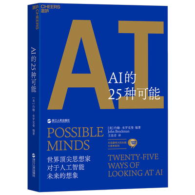 AI的25种可能.jpg
