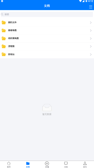 脑图人大脑思维管理软件截图.png