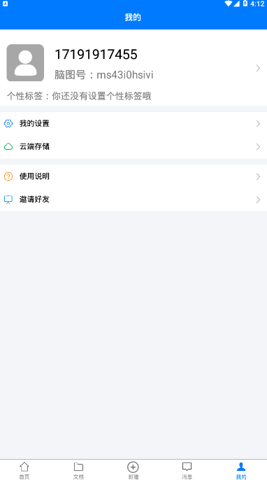 脑图人大脑思维管理软件截图2.png