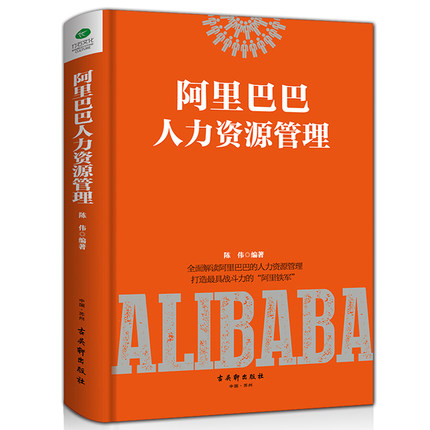阿里巴巴人力资源管理.jpg