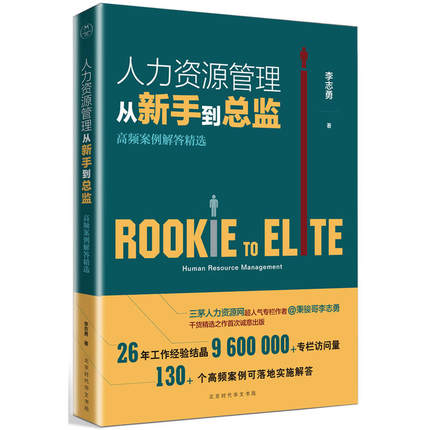人力资源管理从新手到总监.jpg