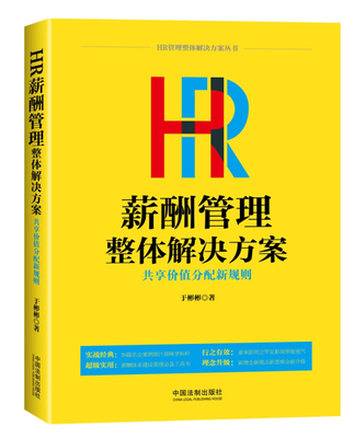 HR薪酬管理整体解决方案.jpg