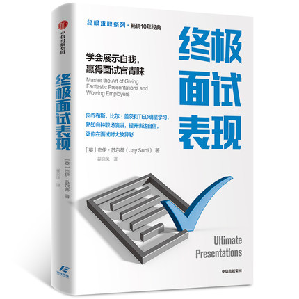 终极面试表现：学会展示自我，赢得面试官青睐.jpg