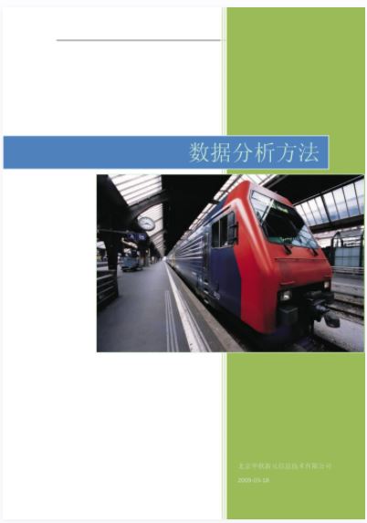 数据分析指导.JPG