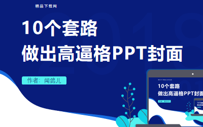 10个套路做出高逼格封面.png