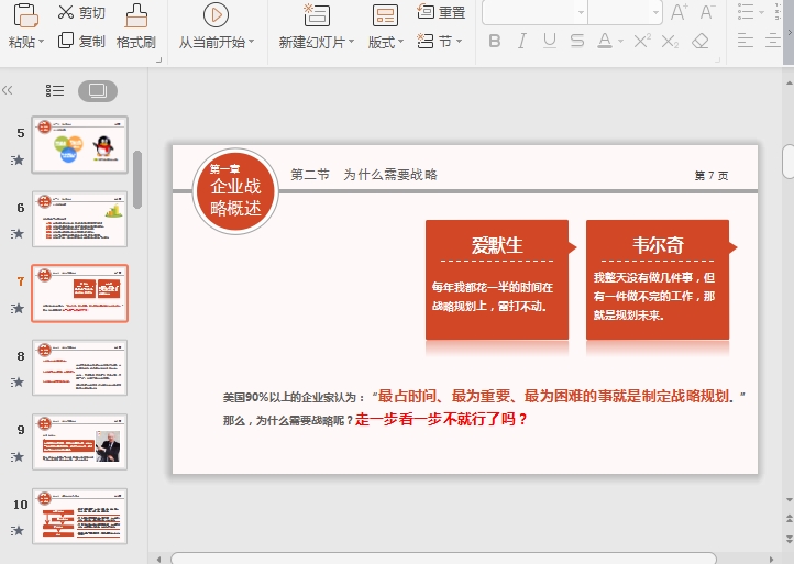 企业战略管理培训PPT课件.jpg