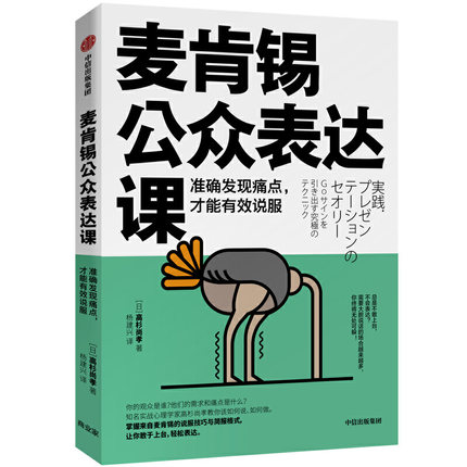 麦肯锡公众表达课.jpg