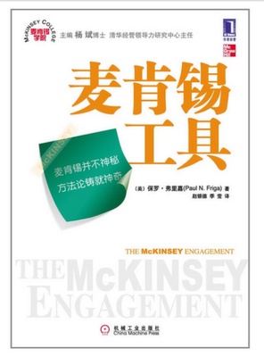 麦肯锡工具.jpg
