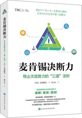 麦肯锡决断力.jpg