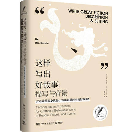 这样写出好故事：描写与背景.jpg