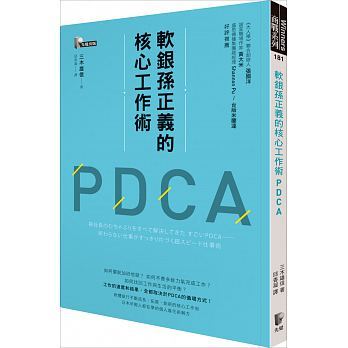 软银孙正义的核心工作术.jpg