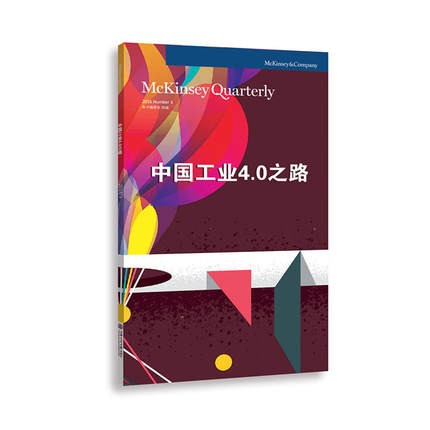 中国工业4.0之路.jpg