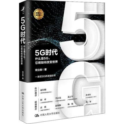 5G时代：什么是5G，它将如何改变世界.jpg