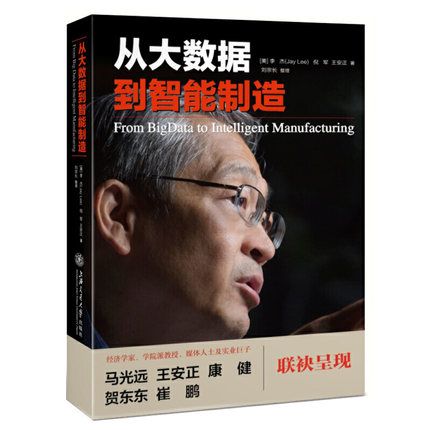 从大数据到智能制造.jpg