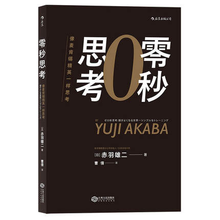 零秒思考.jpg